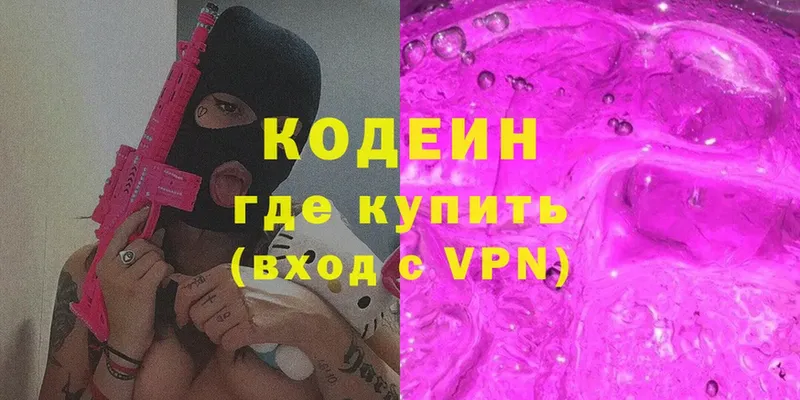 Codein Purple Drank  Покачи 